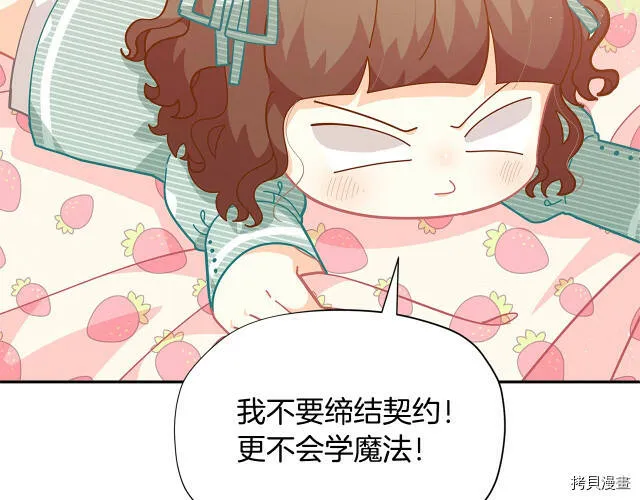 精灵团宠小千金漫画下拉式免费漫画,第23话2图