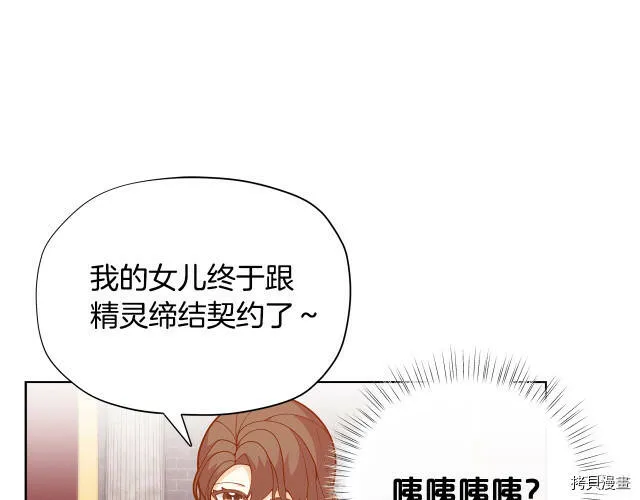 精灵团宠小千金漫画下拉式免费漫画,第27话2图