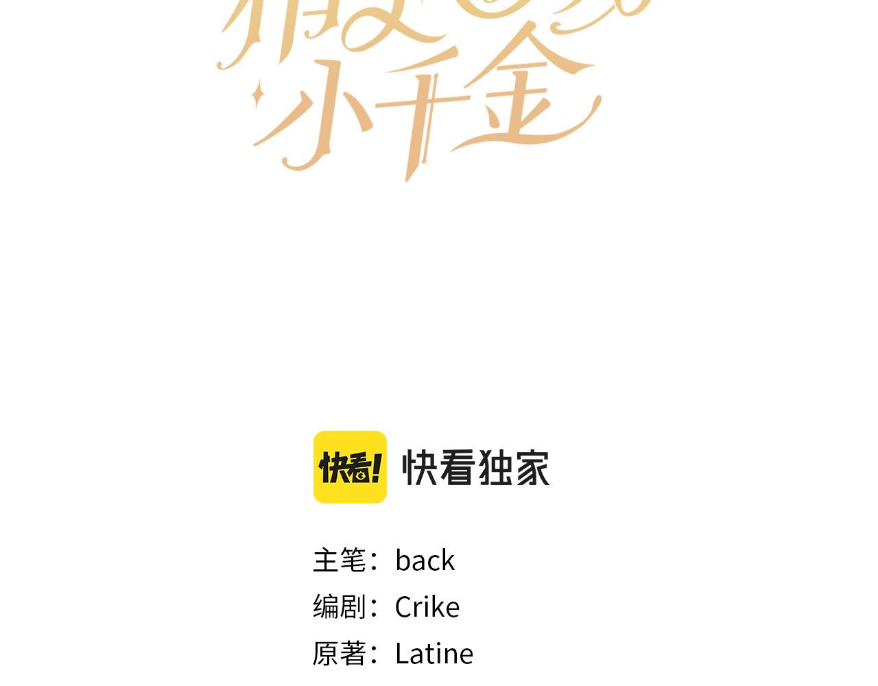精灵团宠小千金免费听漫画,第100话 包包发行权2图