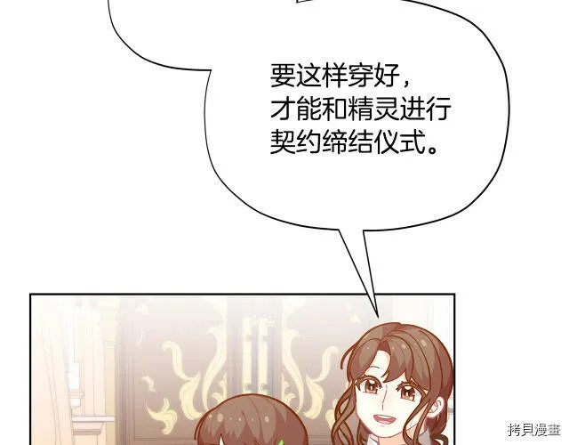 精灵团宠小千金漫画下拉式免费漫画,第24话2图