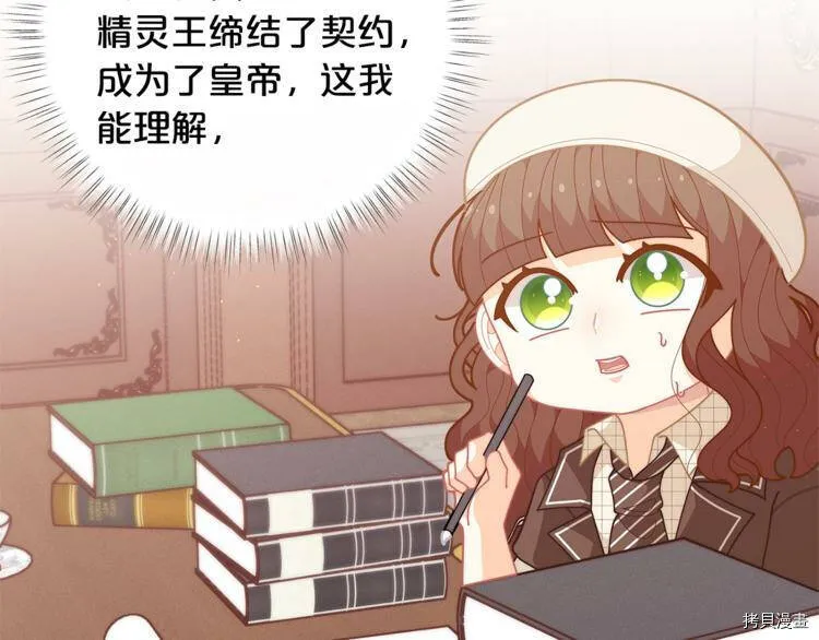 精灵团宠小千金漫画下拉式免费漫画,第38话1图