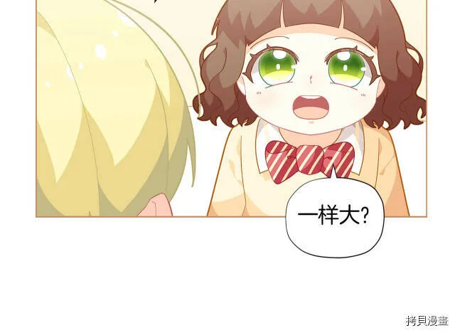 精灵团宠小千金免费漫画全集漫画,第15话2图
