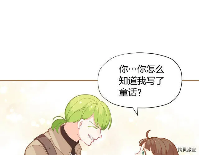 精灵团宠小千金漫画下拉式免费漫画,第26话1图