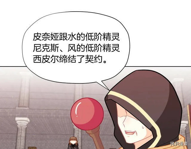 精灵团宠小千金漫画下拉式免费漫画,第27话2图
