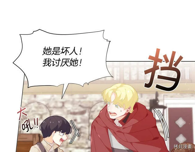 精灵团宠小千金漫画下拉式免费漫画,第17话1图
