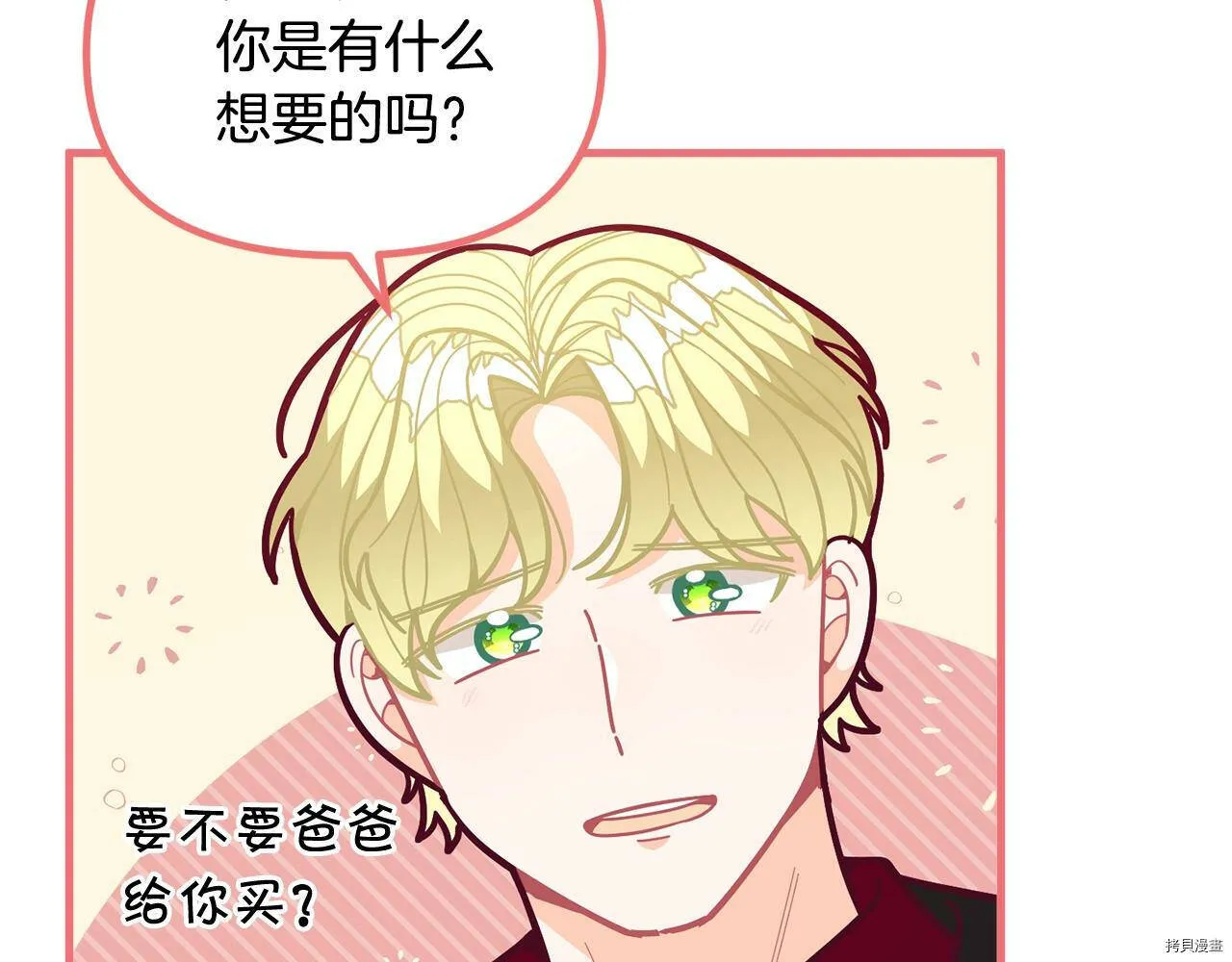 精灵团宠小千金免费漫画全集漫画,第59话2图