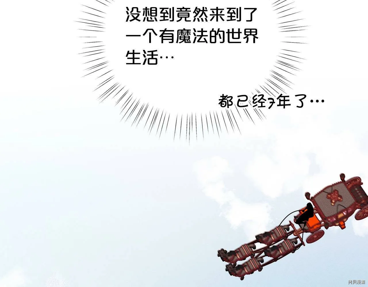 精灵团宠小千金免费听漫画,第68话1图