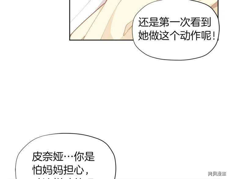 精灵团宠小千金原视频漫画,第3话2图