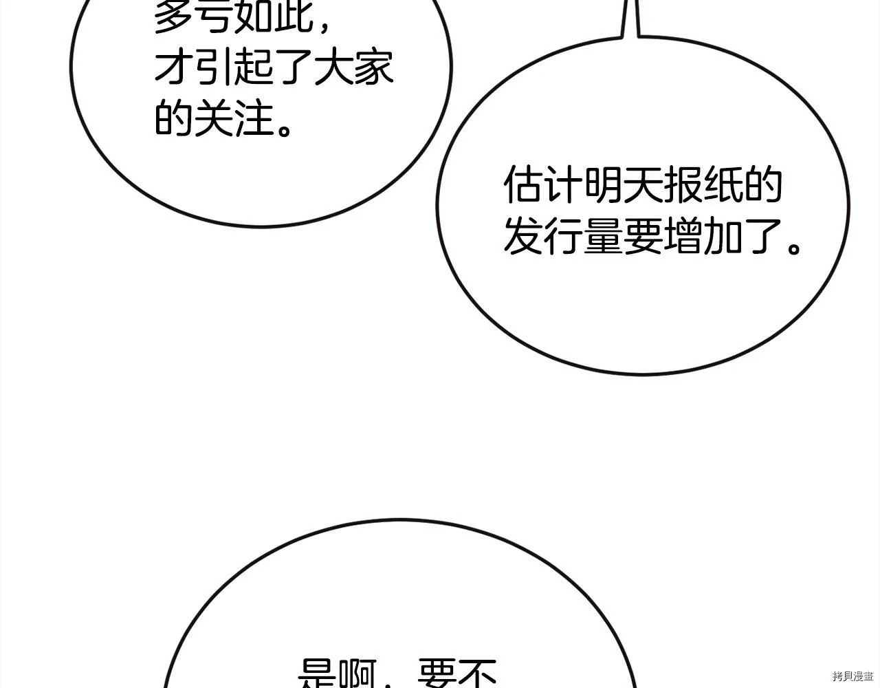 精灵团宠小千金免费漫画全集漫画,第76话1图