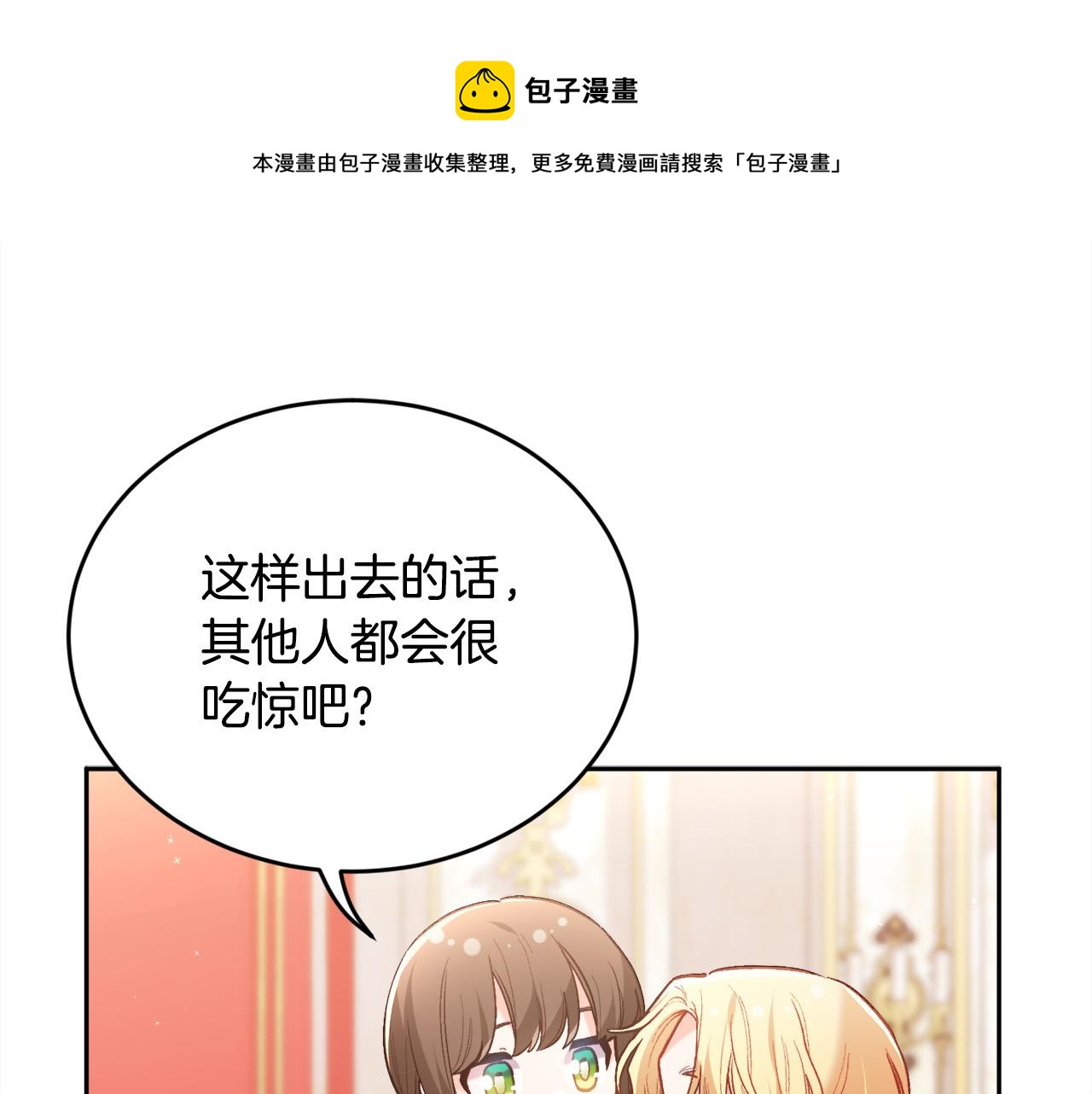 精灵团宠小千金cp漫画,第142话 历经风雨，方见彩虹1图