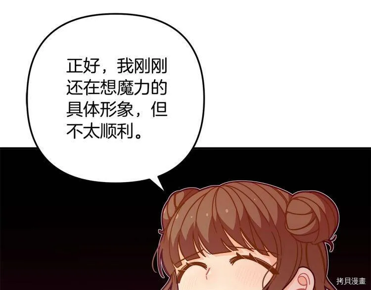 精灵团宠小千金免费漫画全集漫画,第49话2图