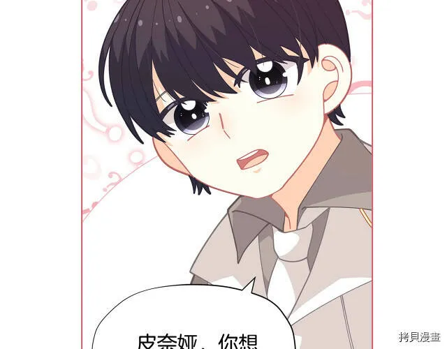 精灵团宠小千金漫画下拉式免费漫画,第28话1图
