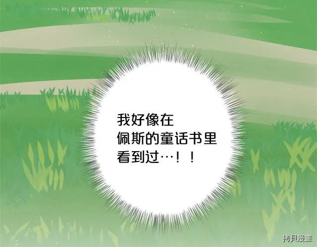 精灵团宠小千金漫画下拉式免费漫画,第8话2图