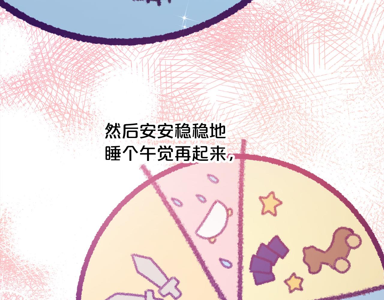 精灵团宠小千金漫画免费阅读漫画,第103话 钓鱼包2图