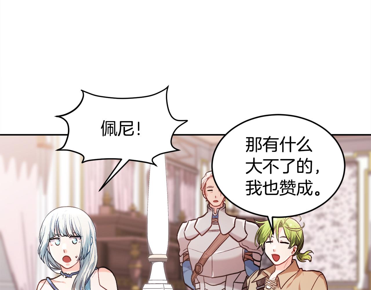 精灵团宠小千金免费漫画全集漫画,第113话 选择2图
