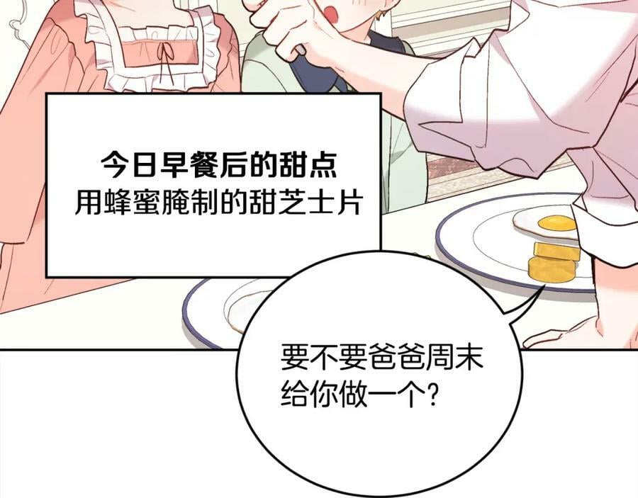 精灵团宠小千金免费漫画全集漫画,第149话 想买房的理由2图