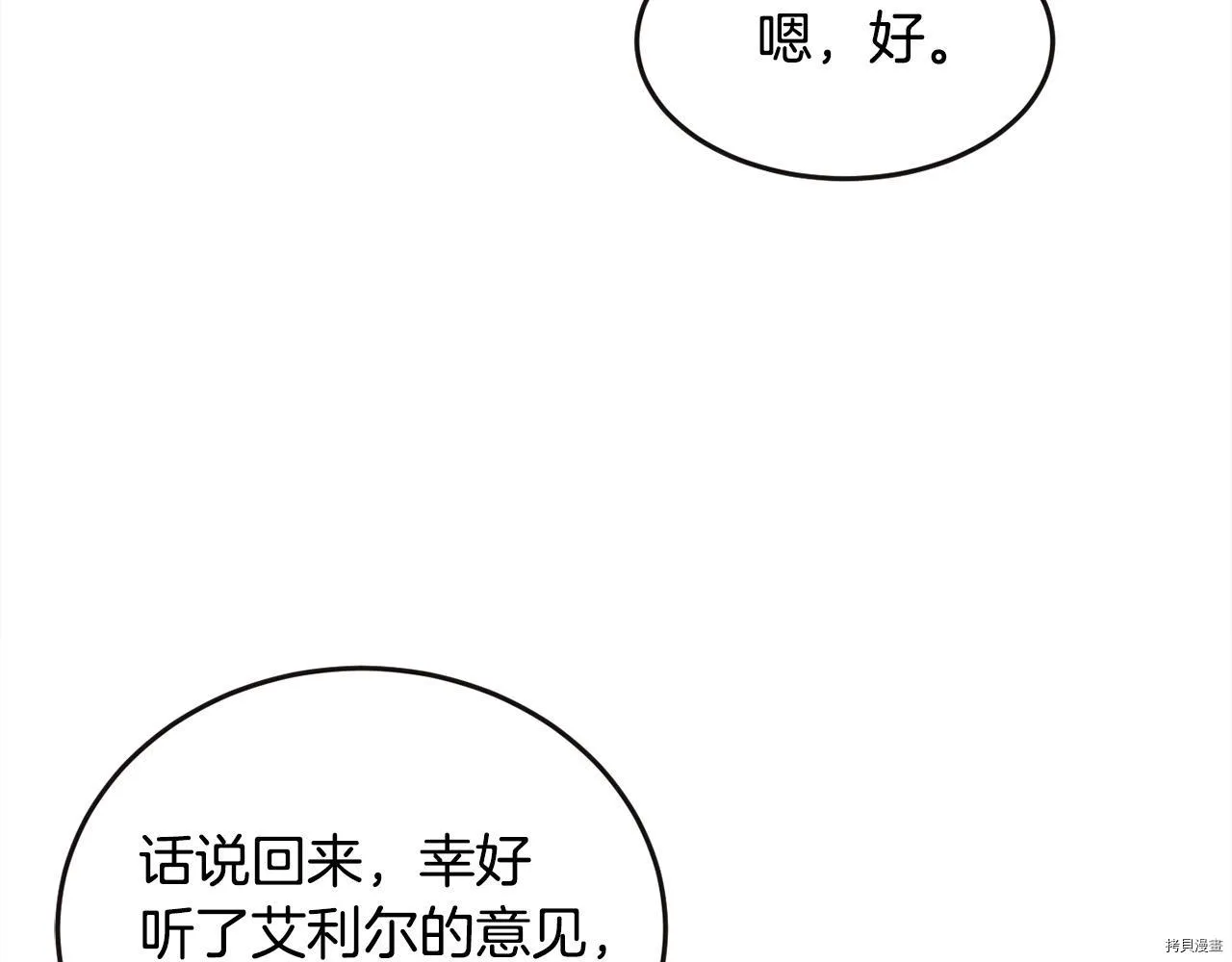精灵团宠小千金免费漫画全集漫画,第76话1图