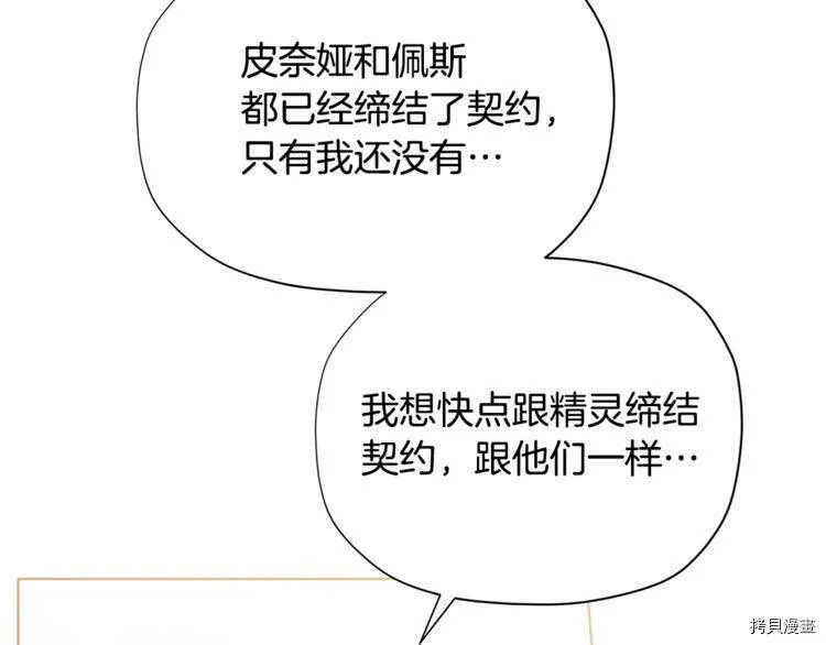精灵团宠小千金免费漫画全集漫画,第35话2图
