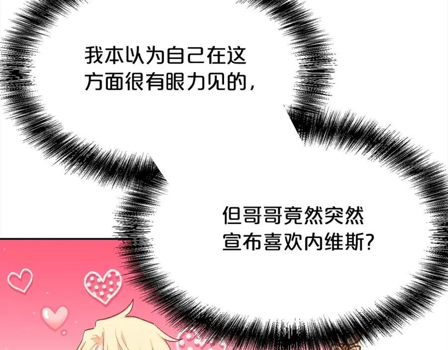 精灵团宠小千金免费漫画全集漫画,第199话 我哥疯了吗？！2图