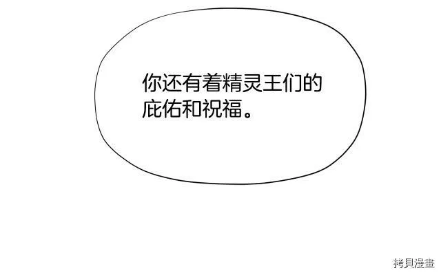 精灵团宠小千金免费漫画全集漫画,第24话1图
