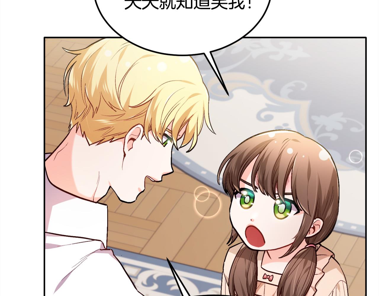 精灵团宠小千金漫画下拉式免费漫画,第95话 爸妈嫌弃我？1图