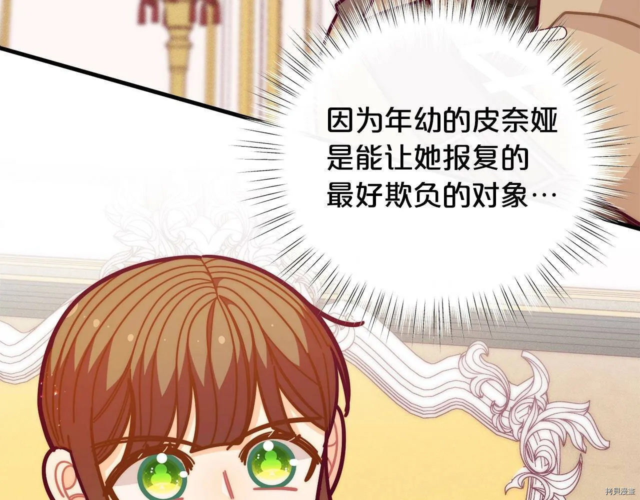 精灵团宠小千金漫画下拉式免费漫画,第58话1图