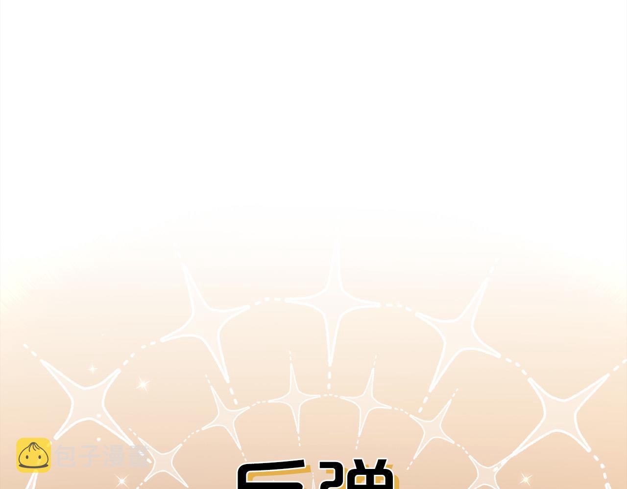 精灵团宠小千金漫画下拉式免费漫画,第144话 反弹脏话！1图