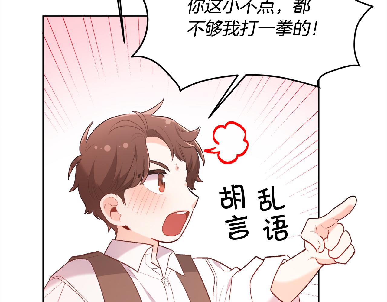 精灵团宠小千金漫画,第144话 反弹脏话！2图