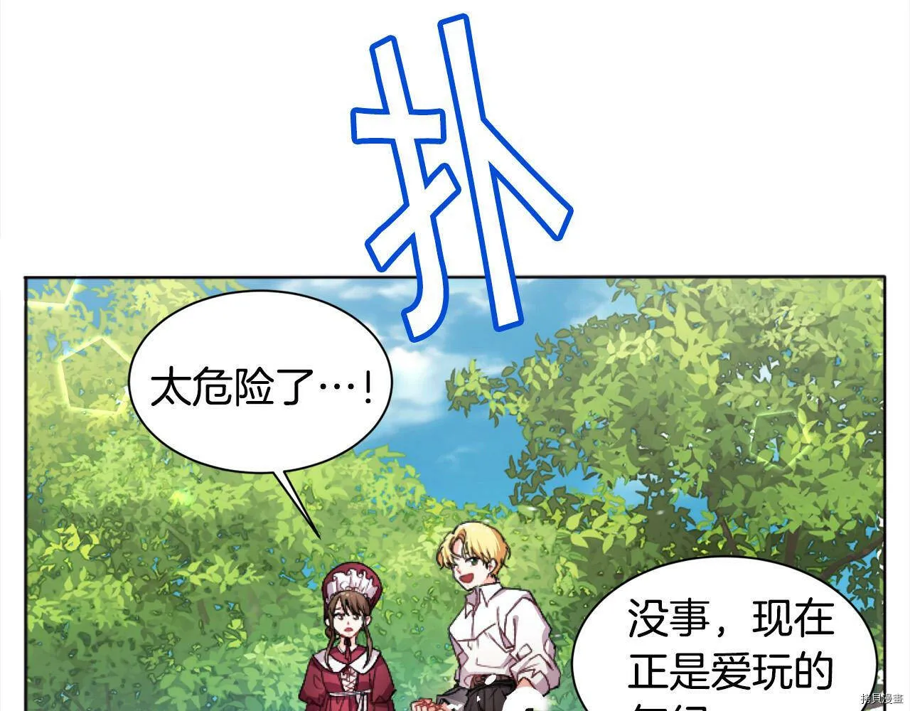 精灵团宠小千金漫画下拉式免费漫画,第71话1图