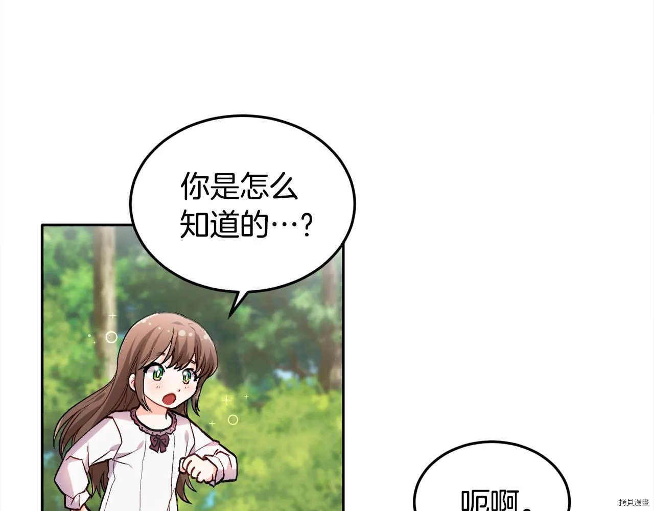 精灵团宠小千金漫画,第80话1图