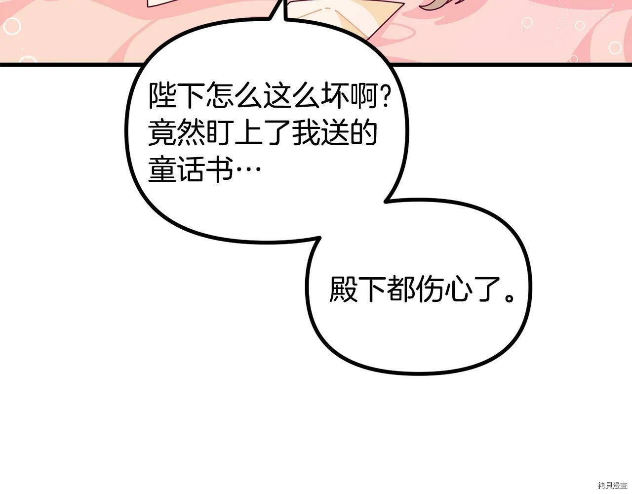 精灵团宠小千金漫画下拉式免费漫画,第62话2图