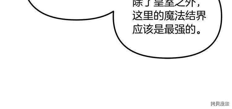 精灵团宠小千金免费漫画全集漫画,第54话1图