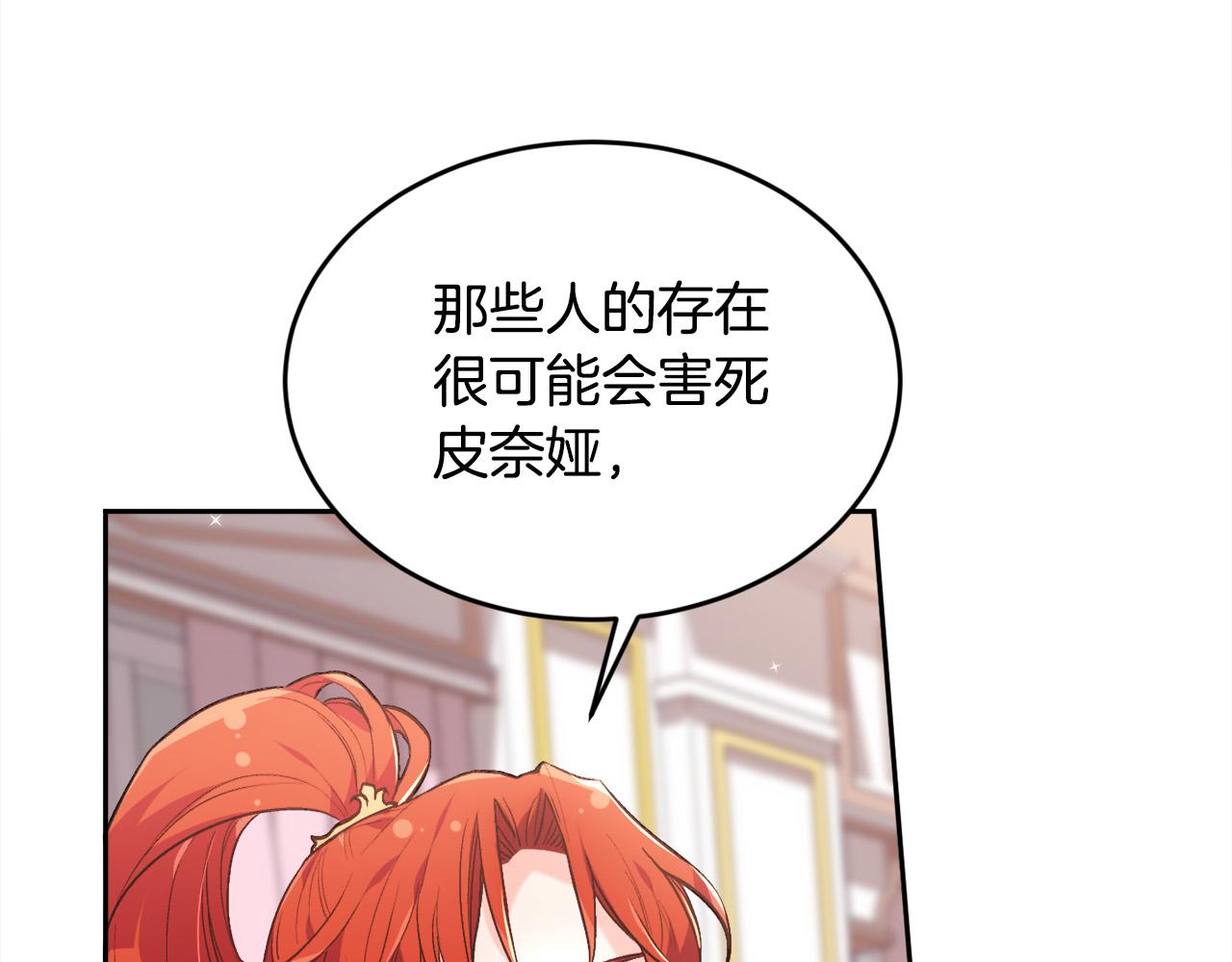 精灵团宠小千金免费漫画全集漫画,第113话 选择1图