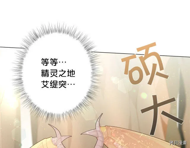 精灵团宠小千金漫画下拉式免费漫画,第8话1图