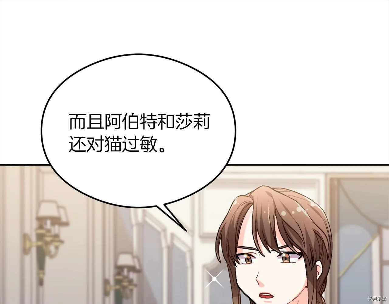精灵团宠小千金免费漫画全集漫画,第79话1图