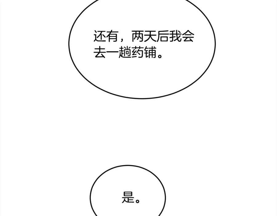 精灵团宠小千金免费漫画全集漫画,第167话 渴望自由2图