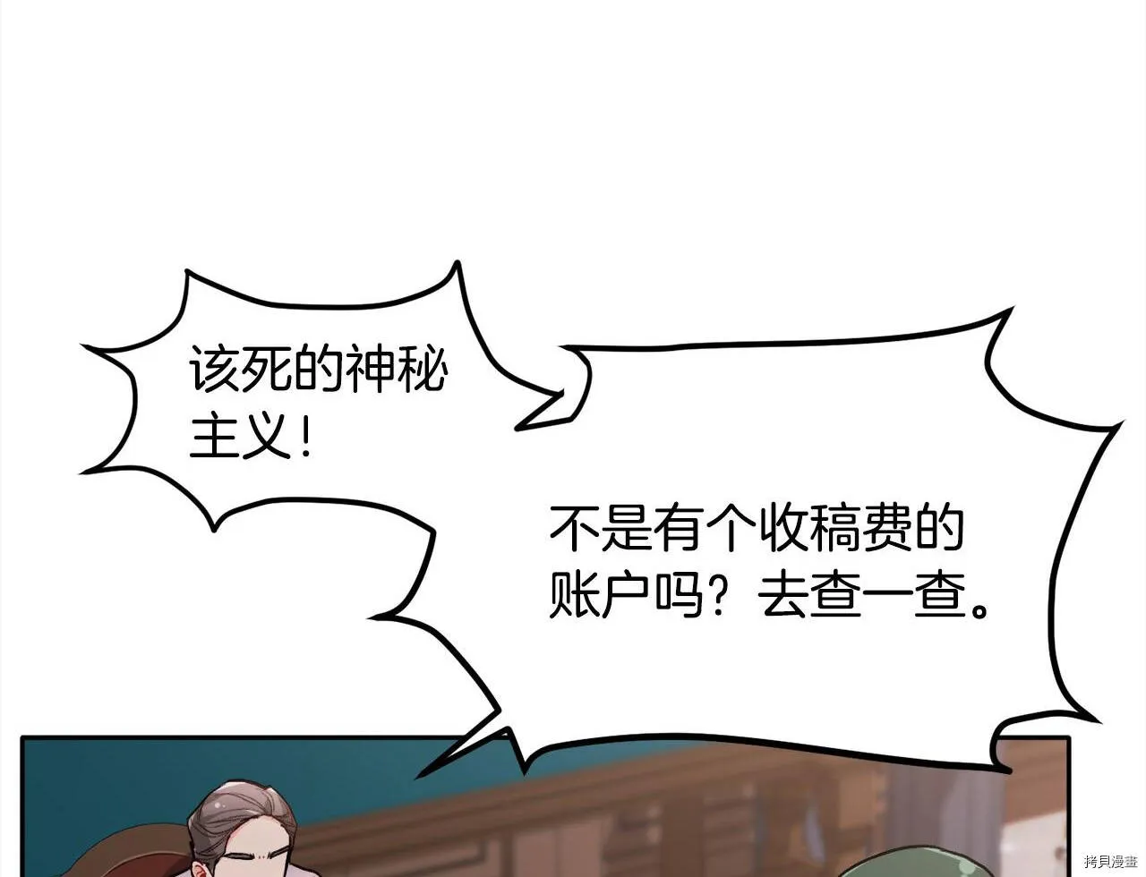 精灵团宠小千金免费听漫画,第84话1图