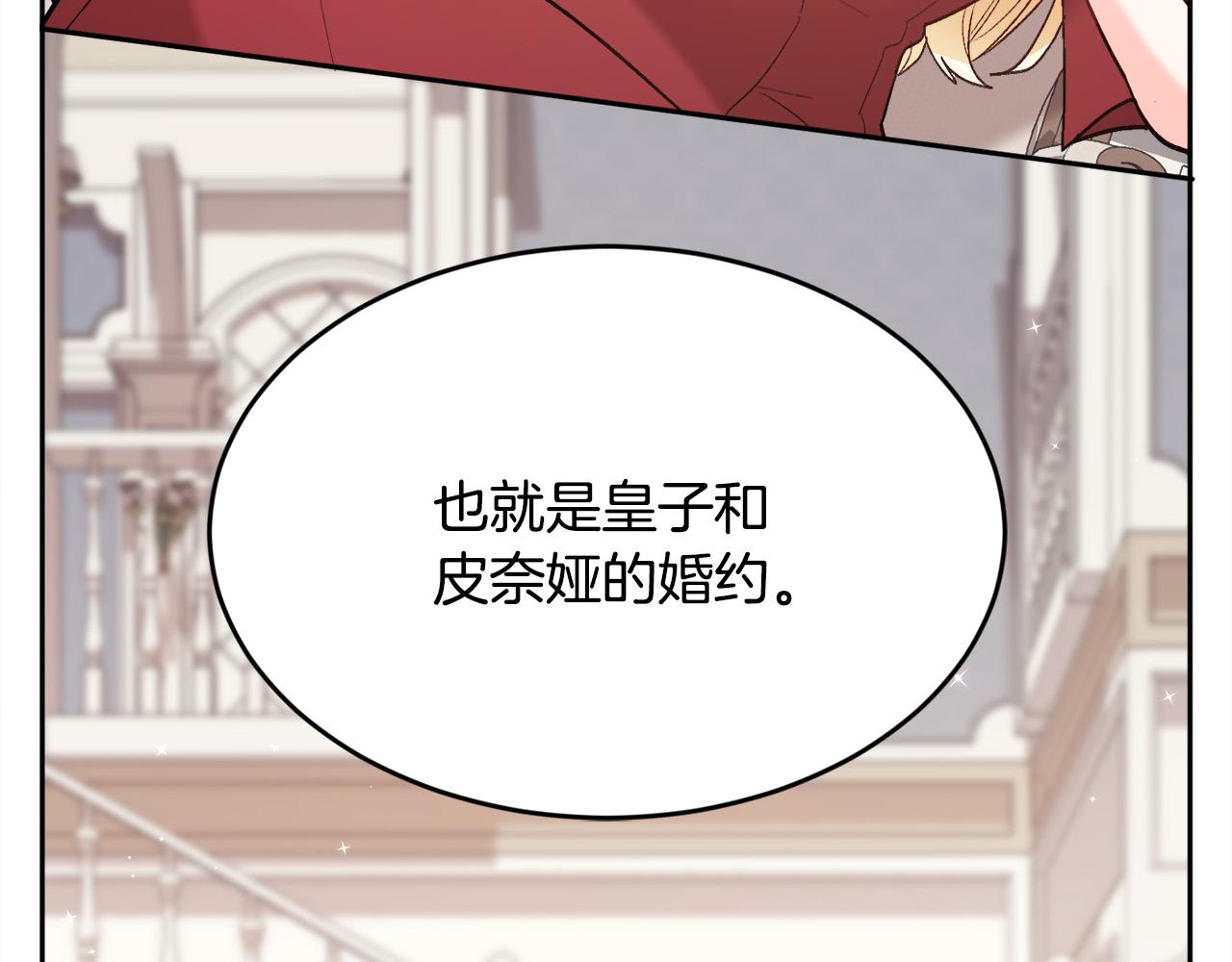 精灵团宠小千金免费漫画全集漫画,第135话 与皇室的婚约！1图