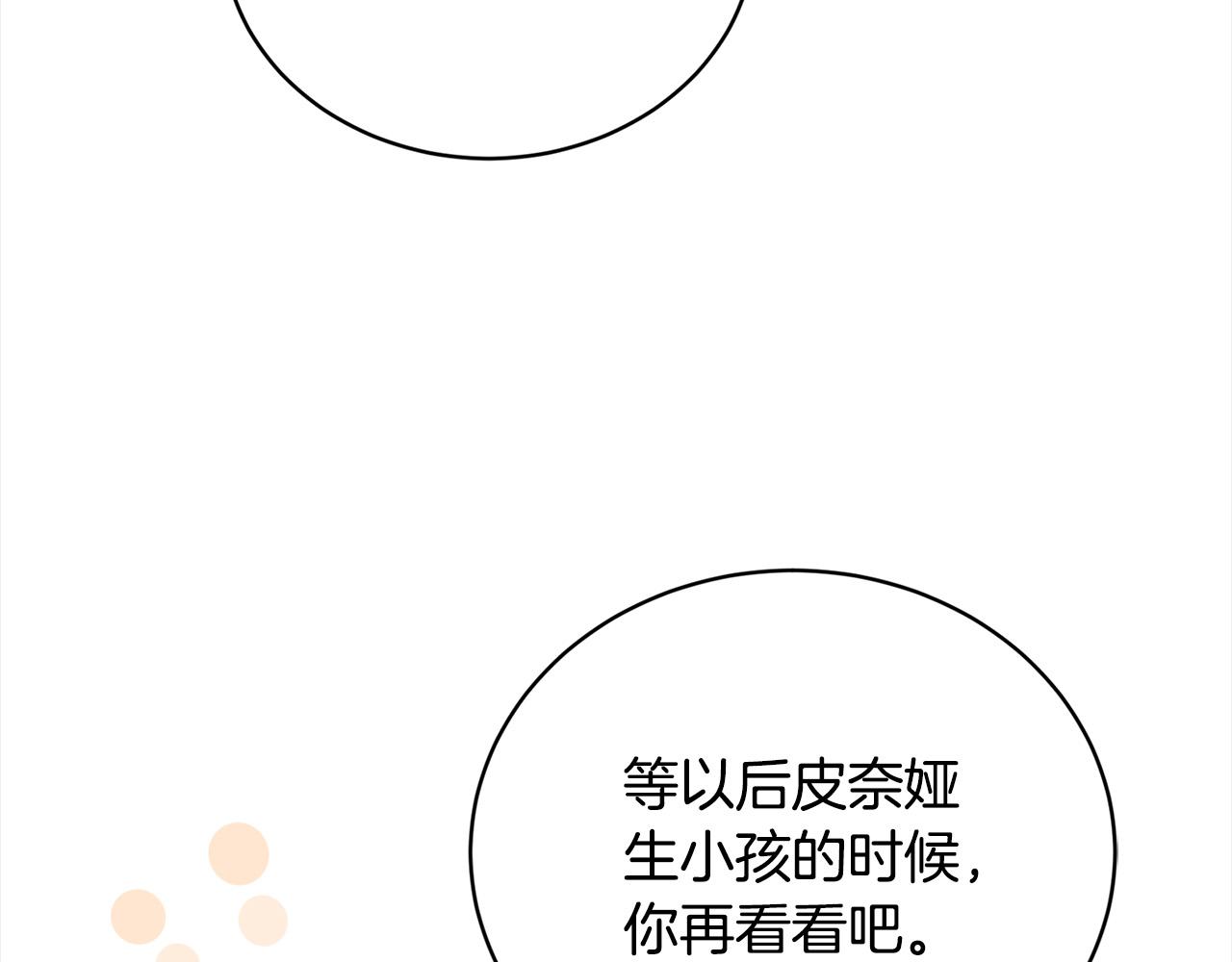 精灵团宠小千金免费漫画全集漫画,第143话 老大来了！1图