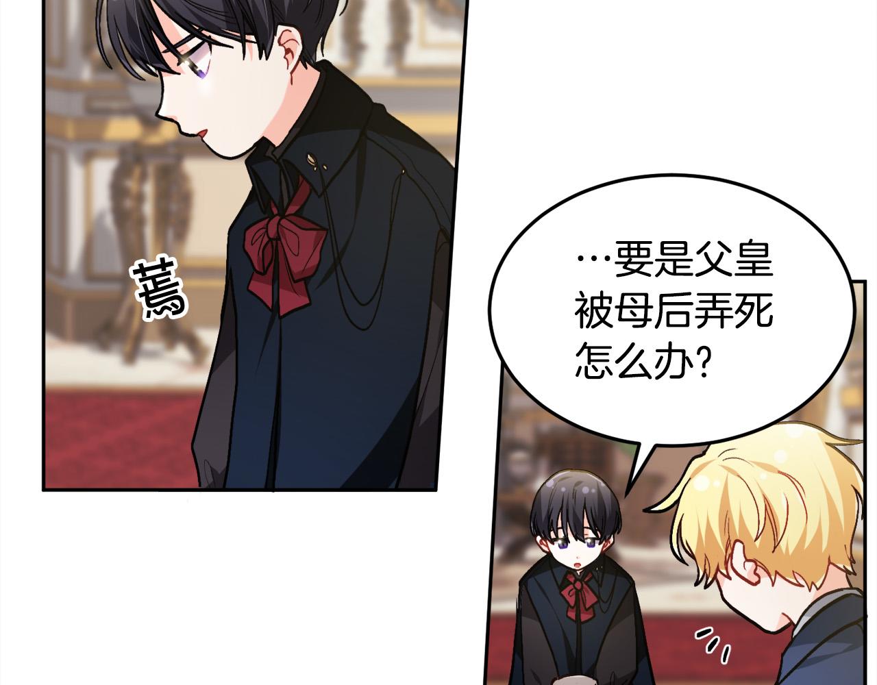 精灵团宠小千金漫画下拉式免费漫画,第89话 殿下的阴影1图