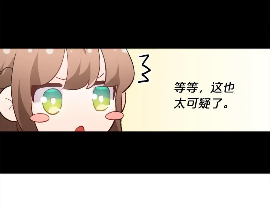 精灵团宠小千金免费漫画全集漫画,第173话 拿人手短2图