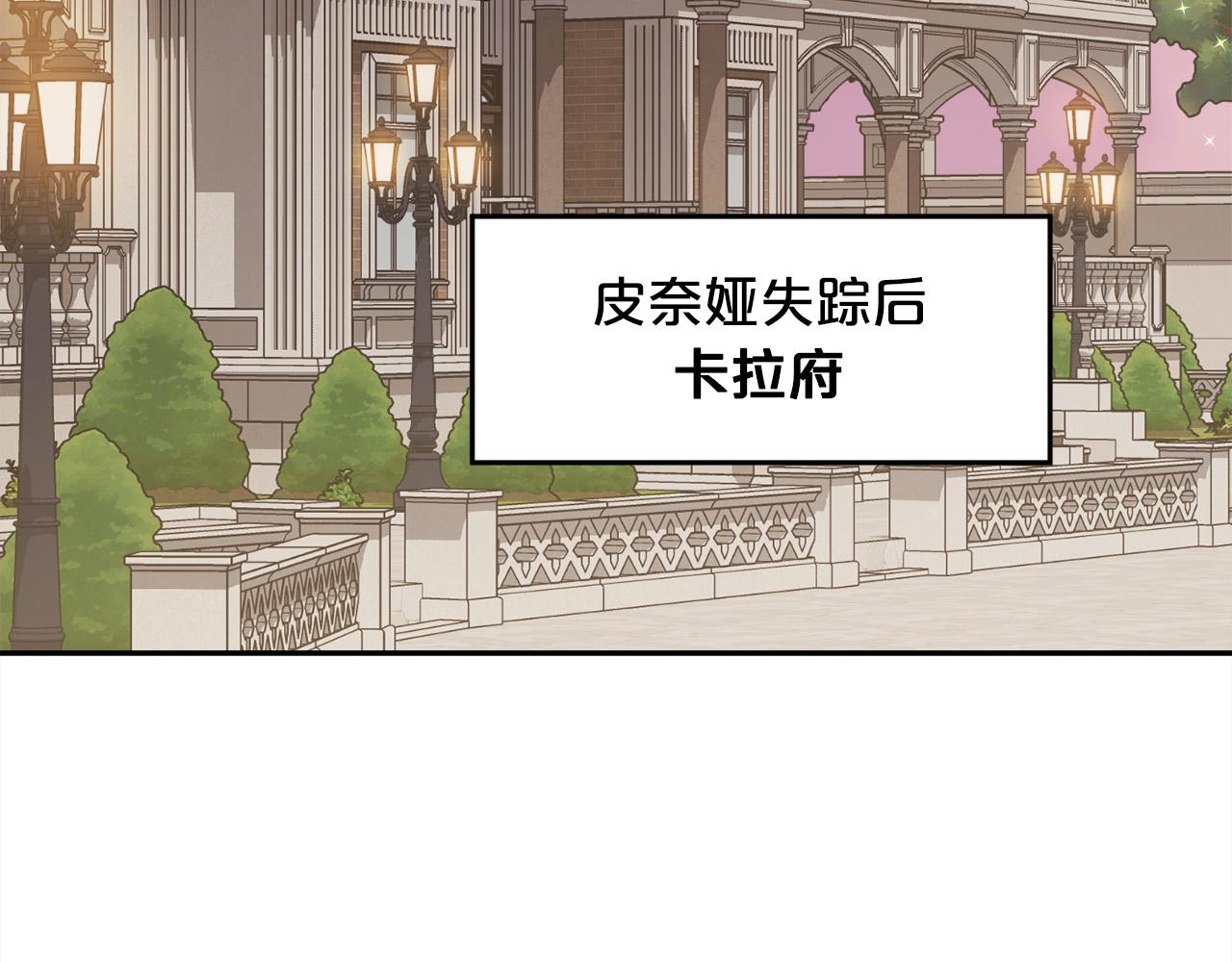 精灵团宠小千金免费漫画全集漫画,第119话 泰拉登场！1图