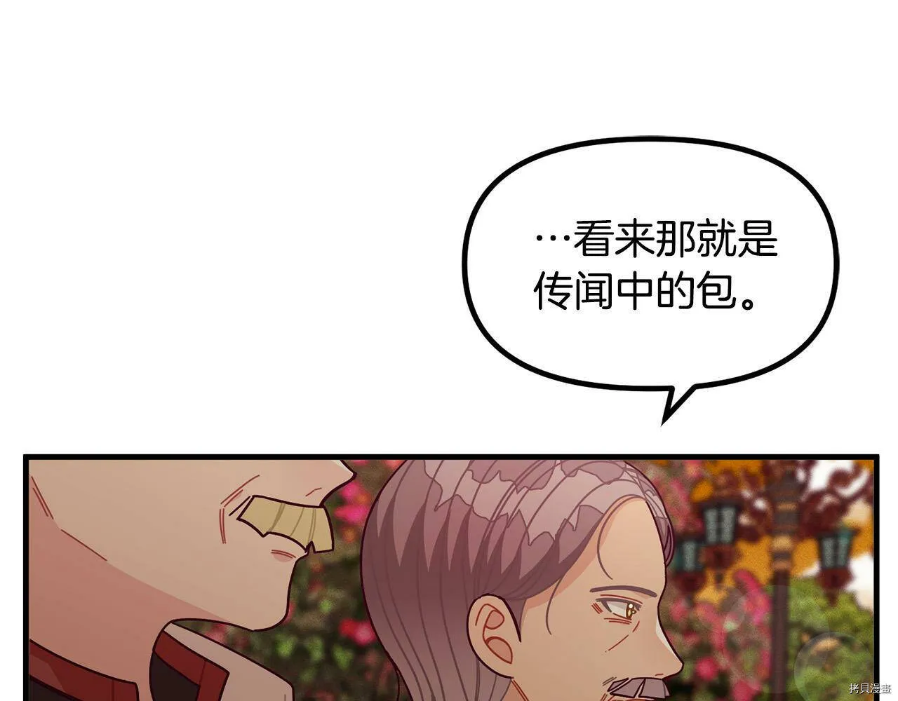 精灵团宠小千金漫画下拉式免费漫画,第70话2图