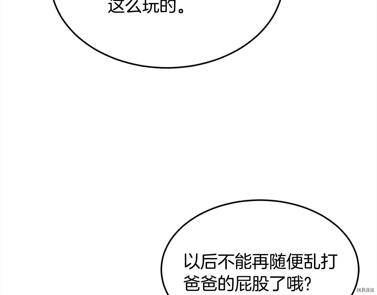 精灵团宠小千金免费漫画全集漫画,第82话1图