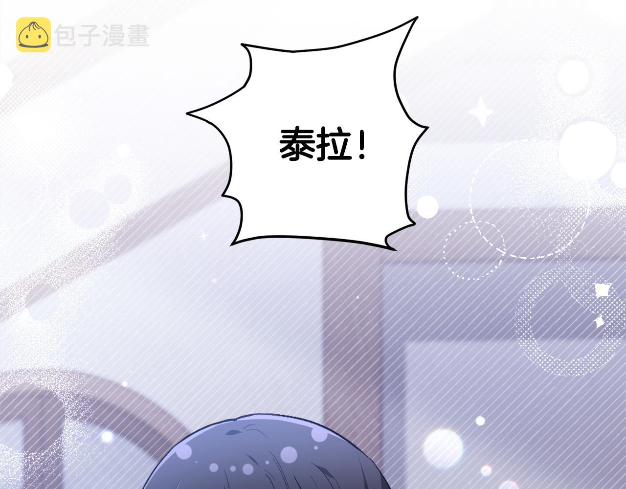 精灵团宠小千金免费漫画全集漫画,第119话 泰拉登场！2图