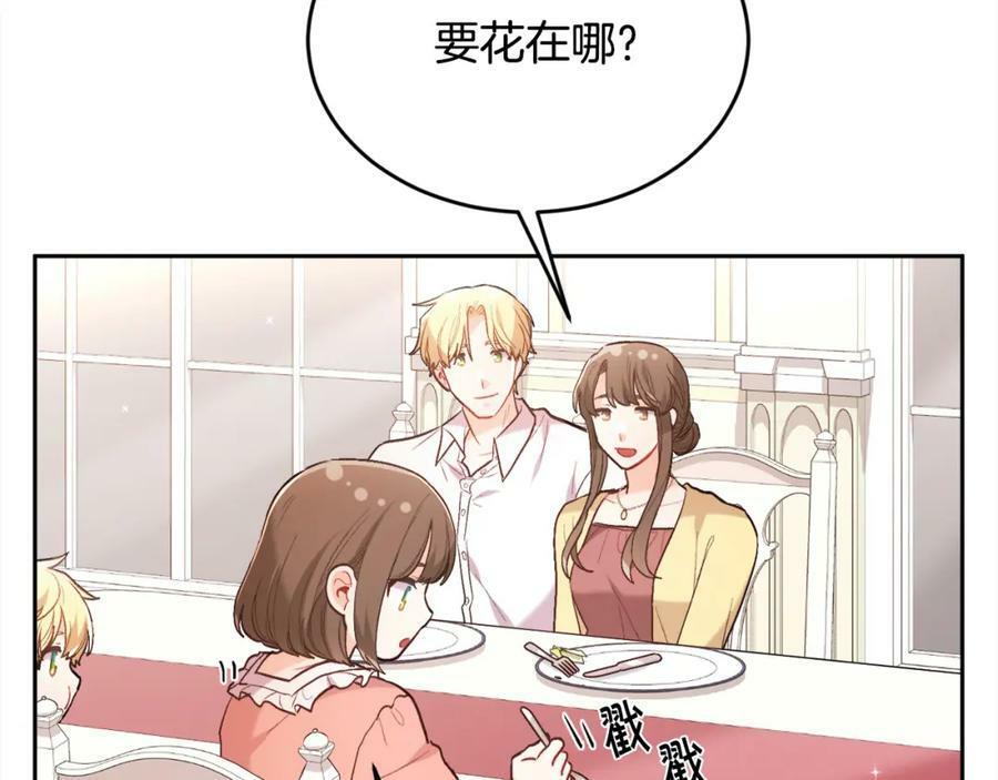 精灵团宠小千金免费漫画全集漫画,第149话 想买房的理由2图