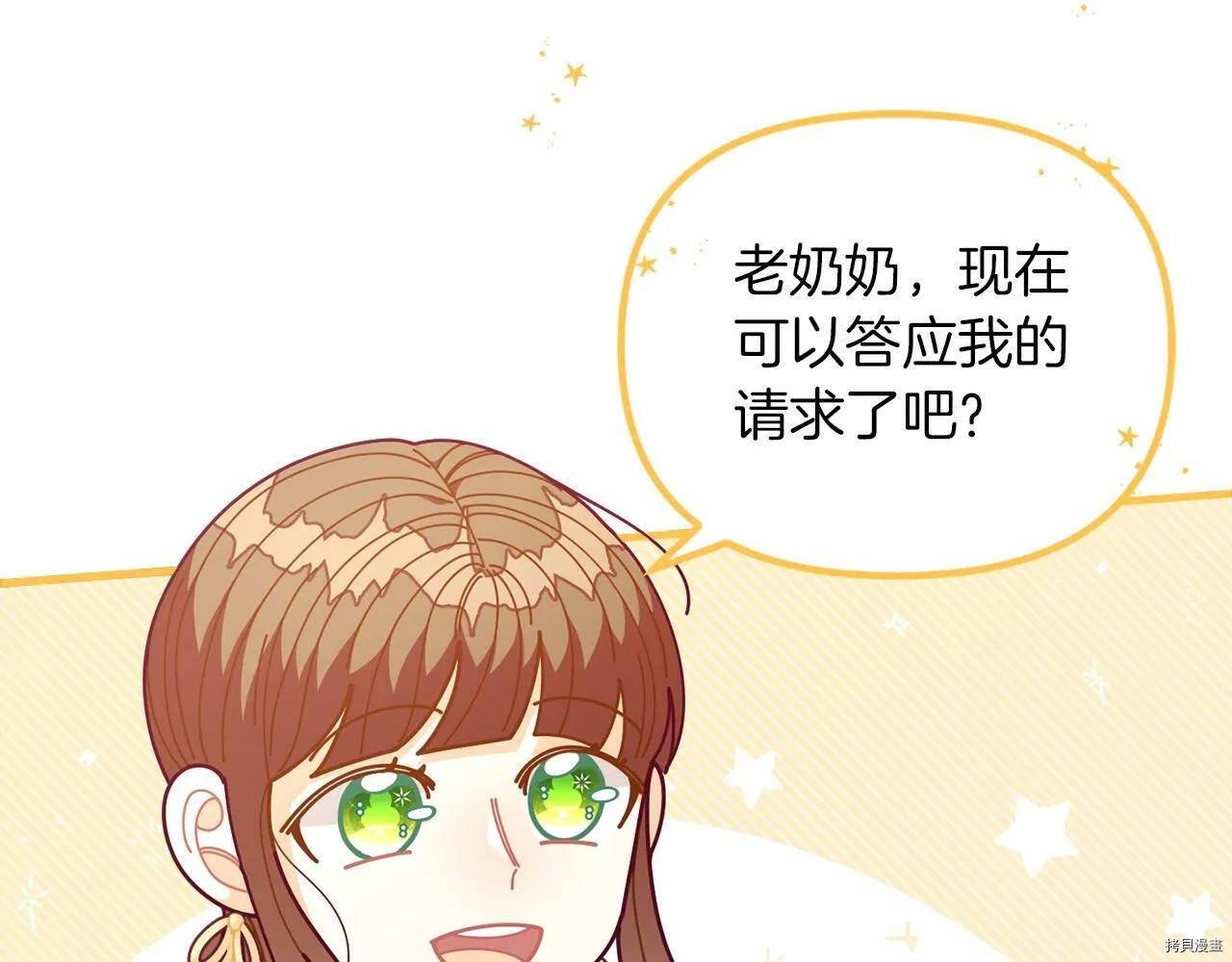 精灵团宠小千金免费漫画全集漫画,第61话2图