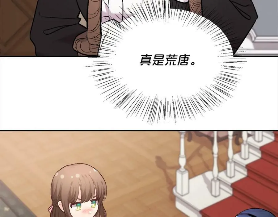 精灵团宠小千金免费漫画全集漫画,第166话 讨人厌的侍女2图