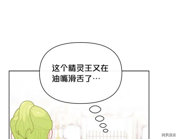 精灵团宠小千金免费漫画全集漫画,第39话1图