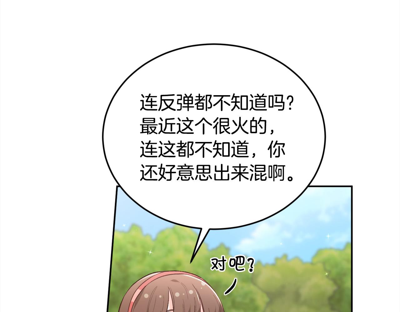精灵团宠小千金漫画下拉式免费漫画,第144话 反弹脏话！2图